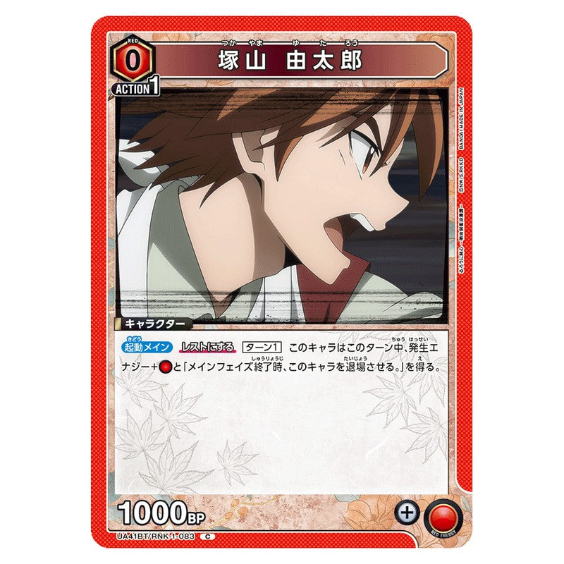 塚山 由太郎