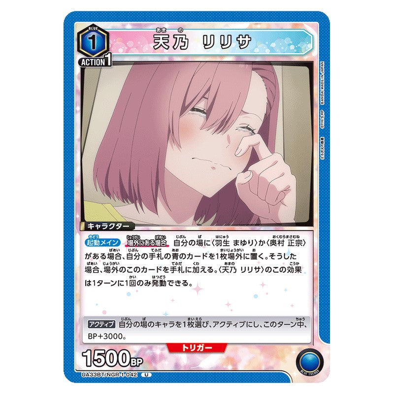 天乃 リリサ