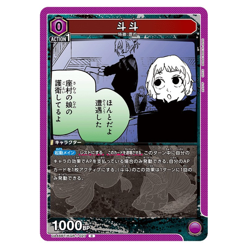 斗斗