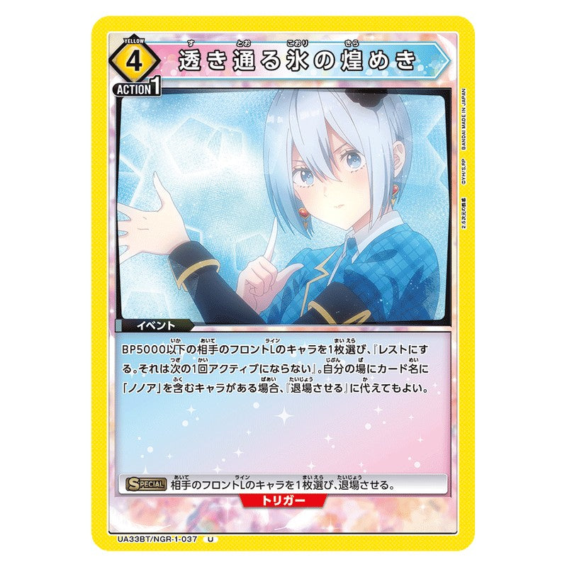 透き通る氷の煌めき