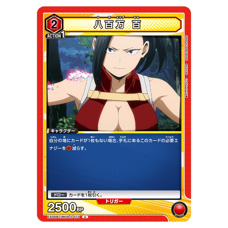 八百万 百