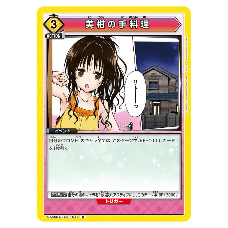 美柑の手料理