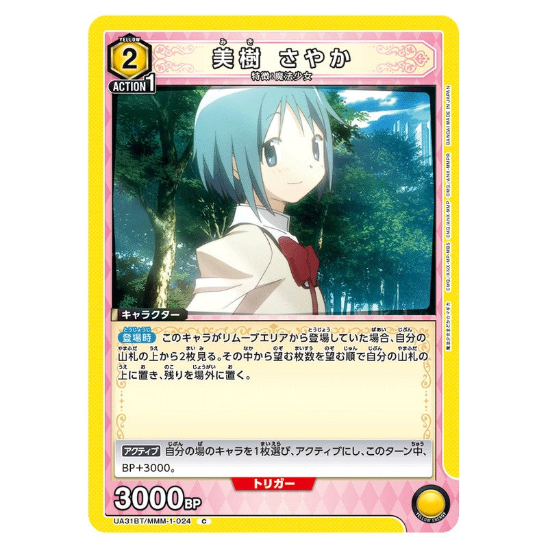 美樹 さやか