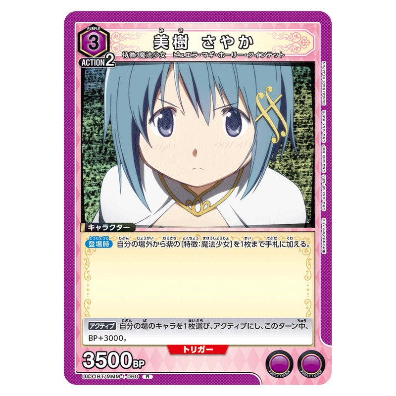 美樹 さやか