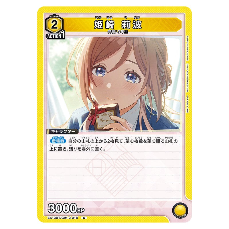 姫崎 莉波