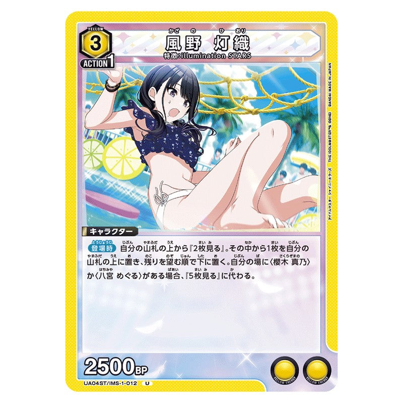 風野 灯織