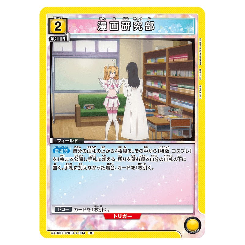漫画研究部