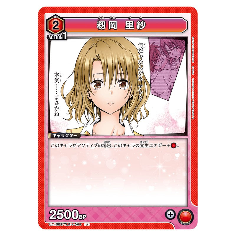 籾岡 里紗