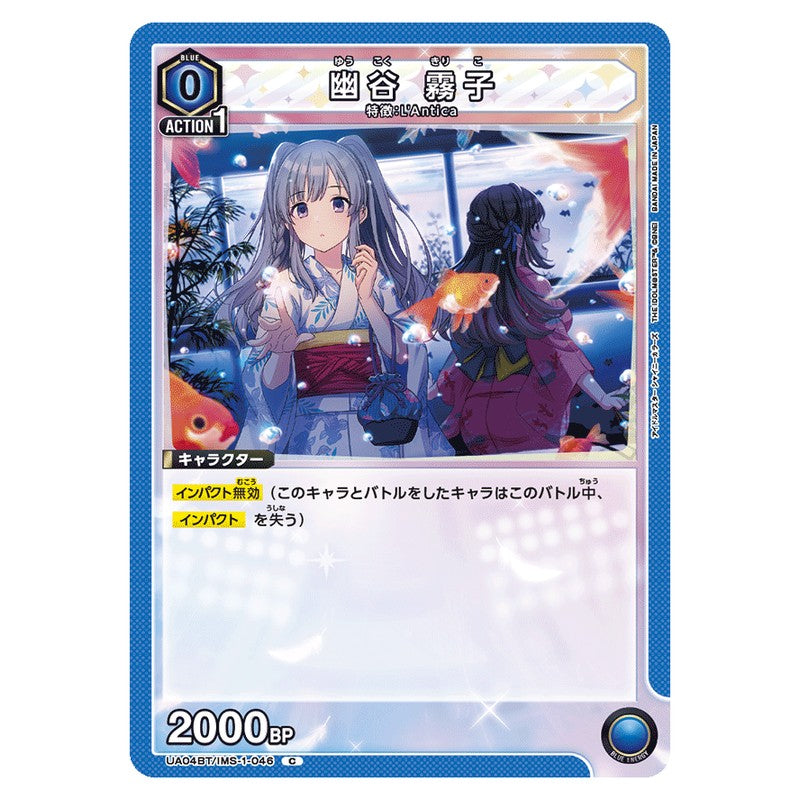 幽谷 霧子