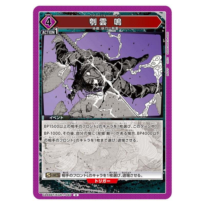 刳雲 鳴