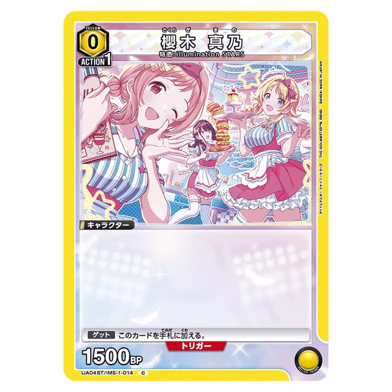 櫻木 真乃