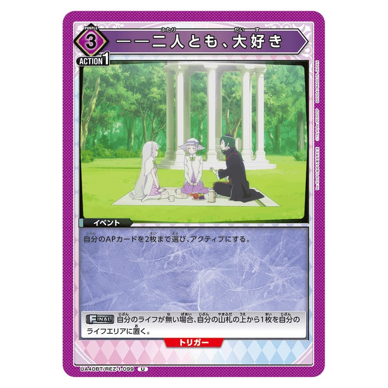 ――二人とも、大好き