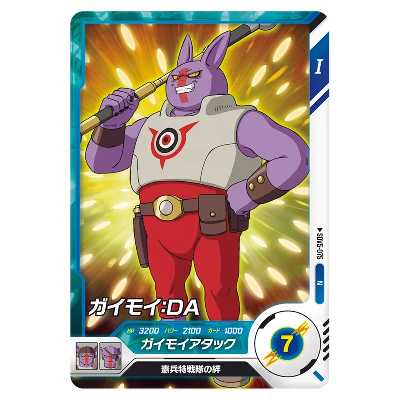 ガイモイ：ＤＡ