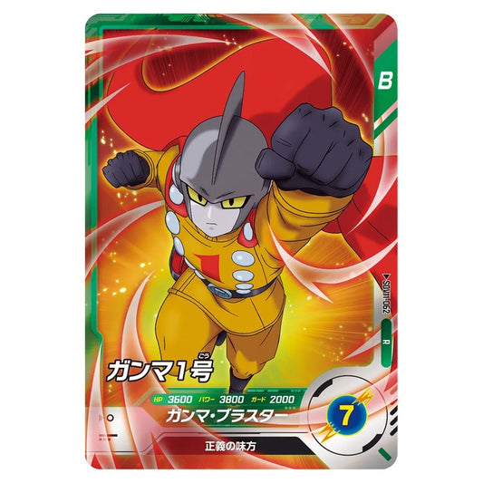 ガンマ１号