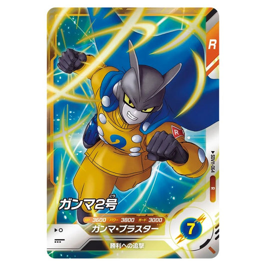 ガンマ２号