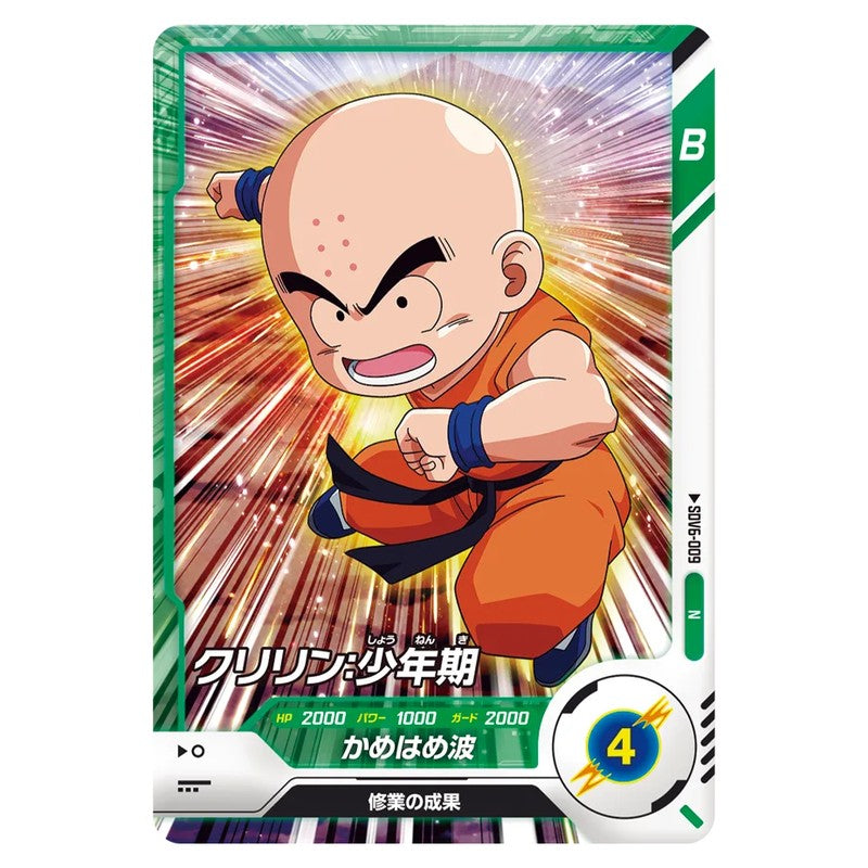 クリリン：少年期