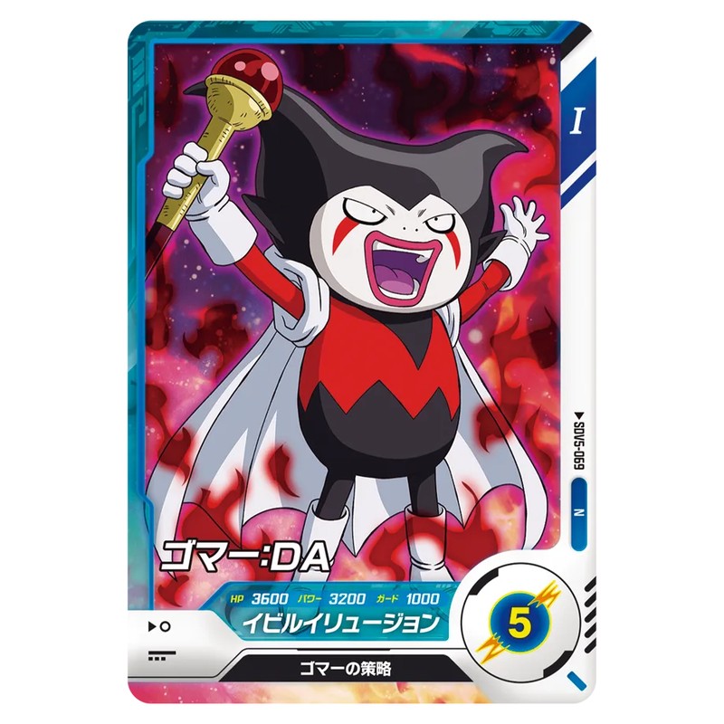 ゴマー：ＤＡ