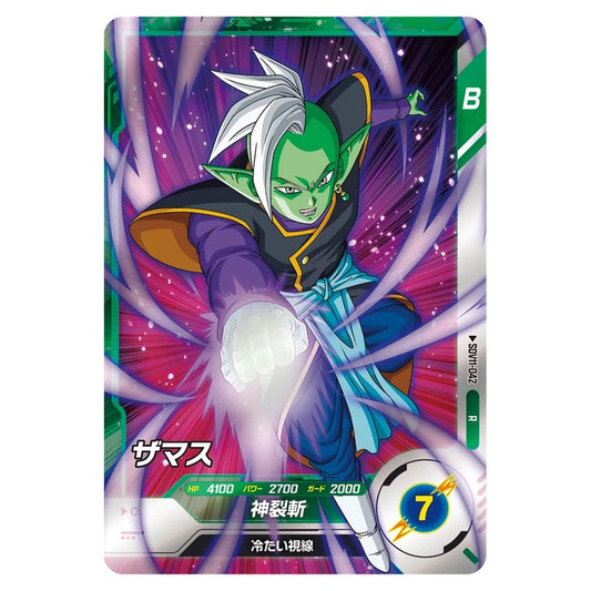 ザマス