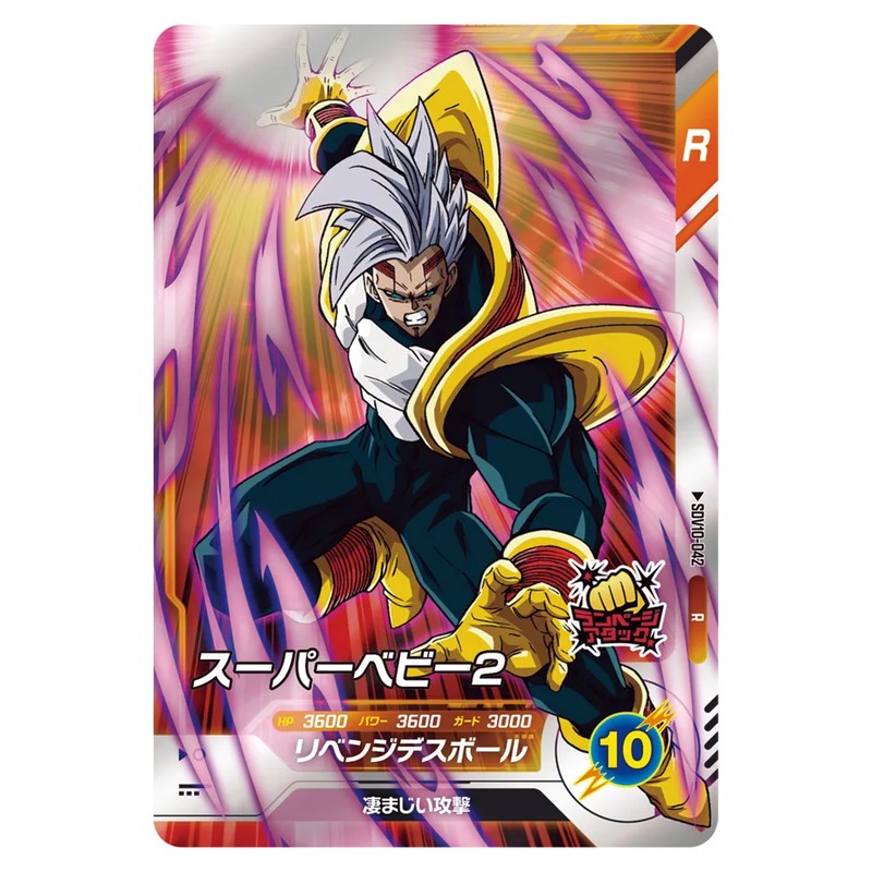 スーパーベビー２