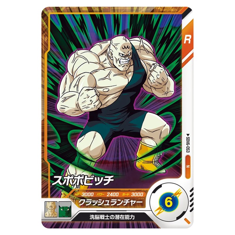 スポポビッチ