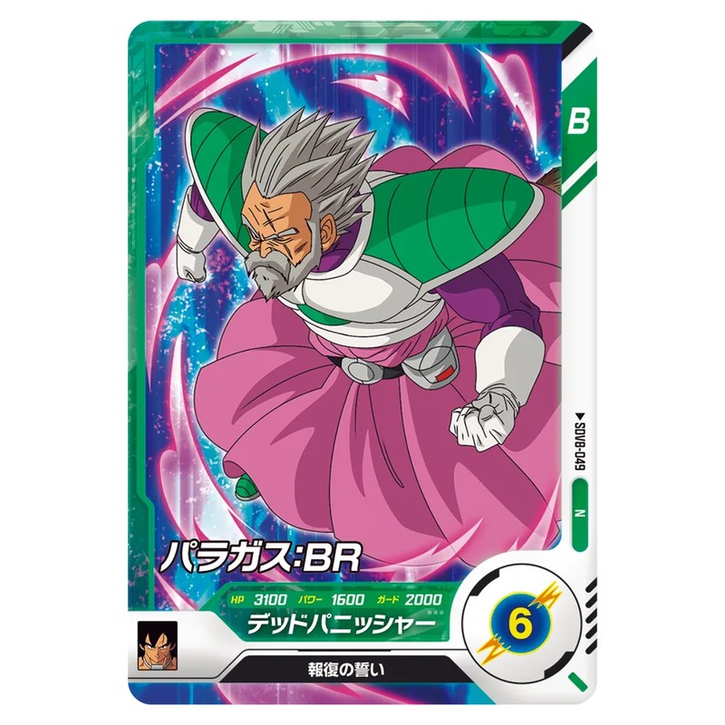 パラガス：ＢＲ