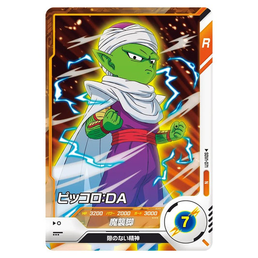 ピッコロ：ＤＡ
