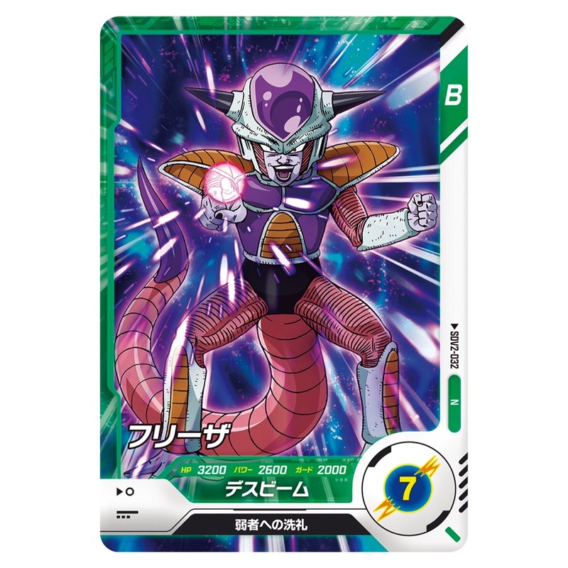 フリーザ