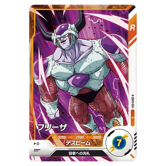 フリーザ