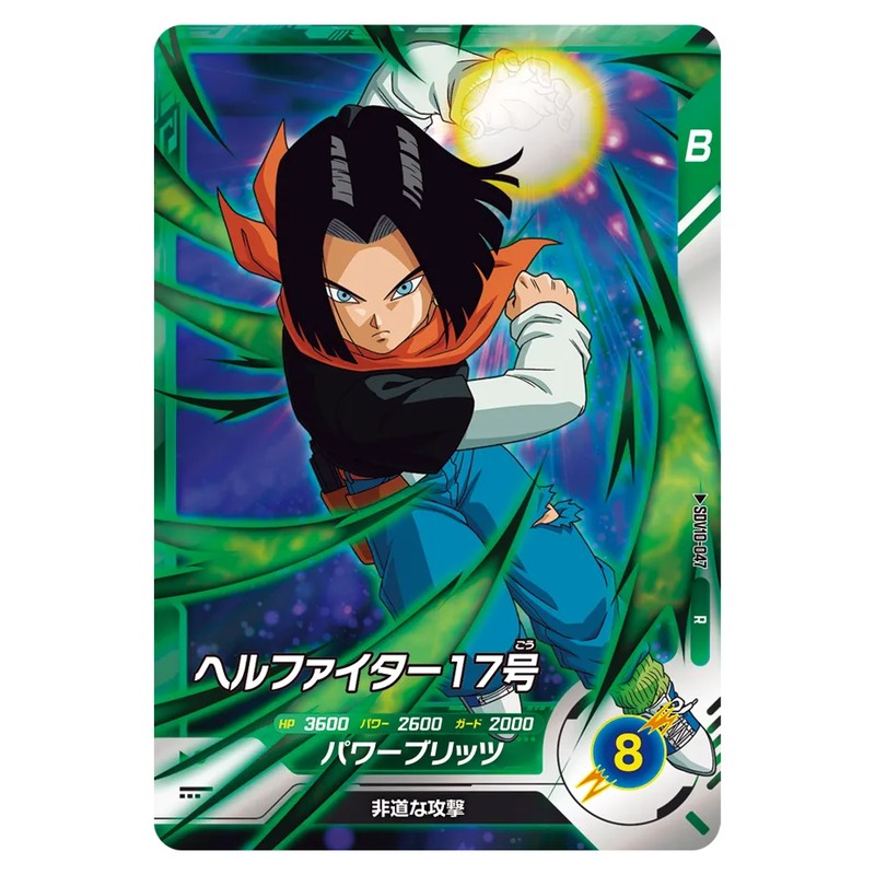 ヘルファイター１７号
