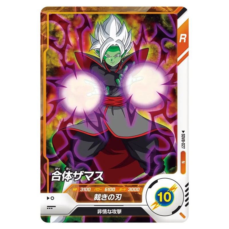 合体ザマス