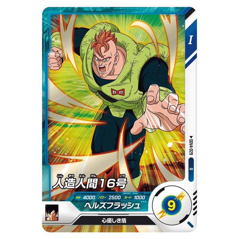 人造人間１６号