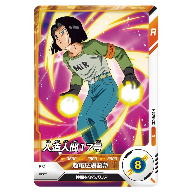 人造人間１７号