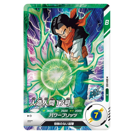 人造人間１７号