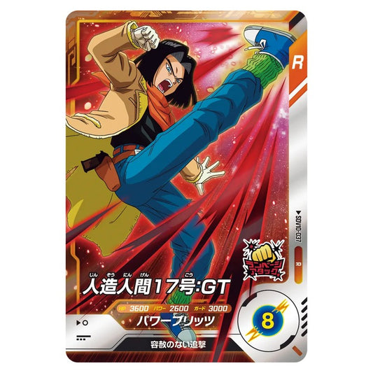人造人間１７号：ＧＴ