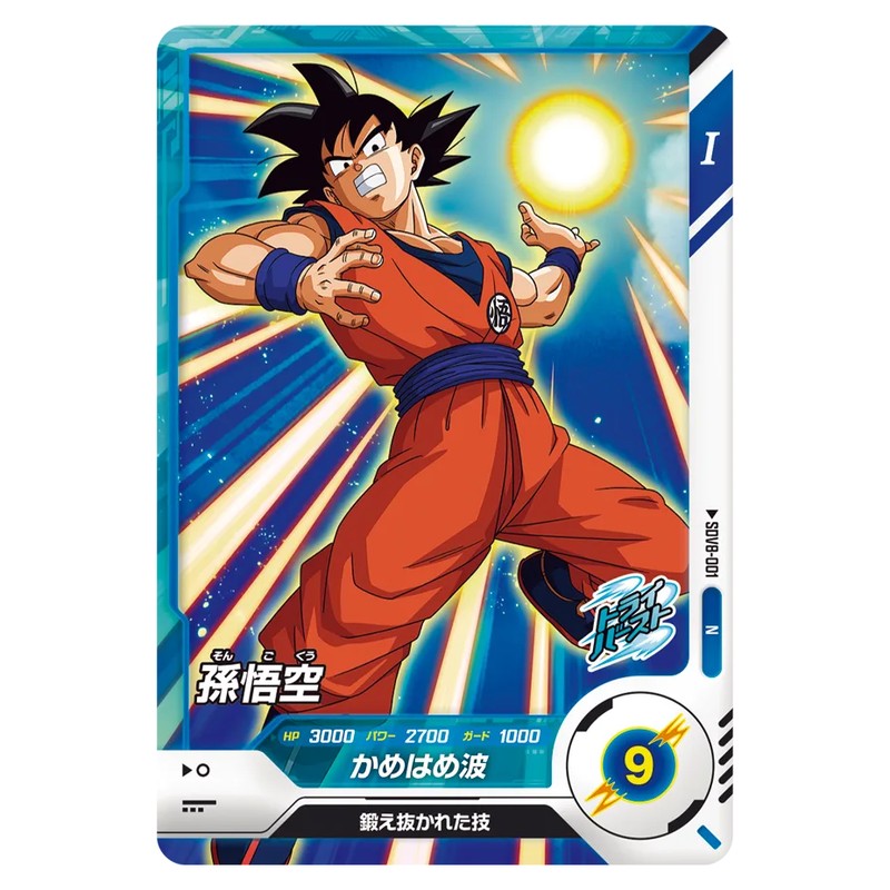 孫悟空