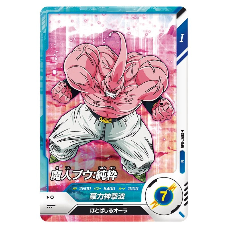 魔人ブウ：純粋
