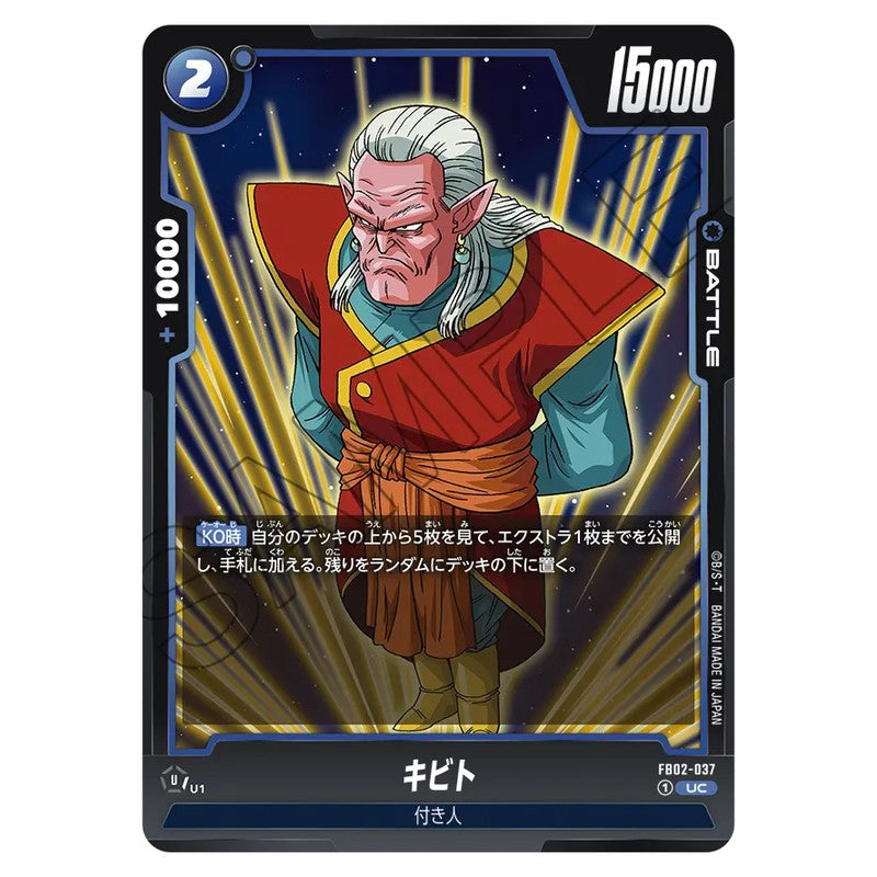 キビト