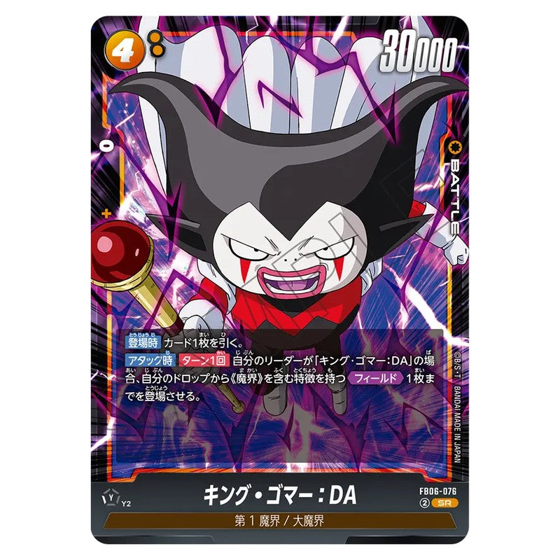 キング・ゴマー：DA