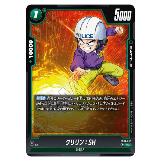 クリリン：SH