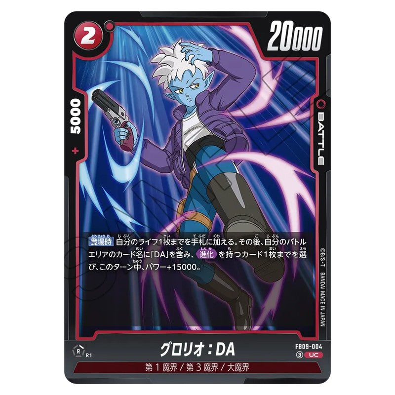 グロリオ：DA