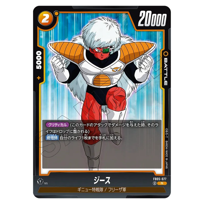 ジース