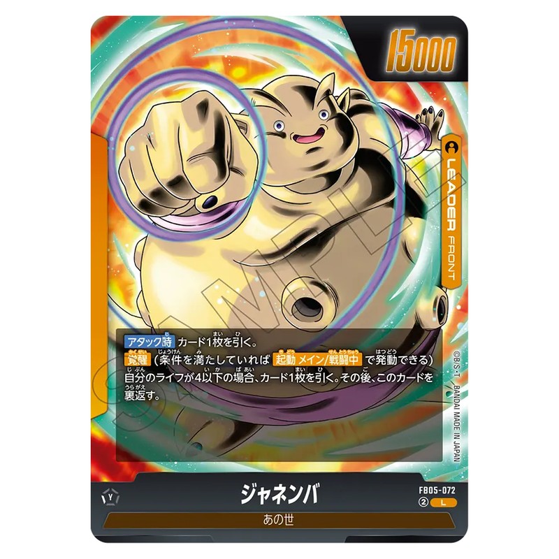ジャネンバ