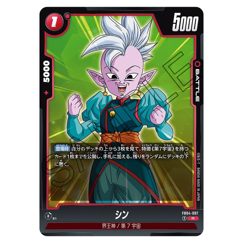 シン