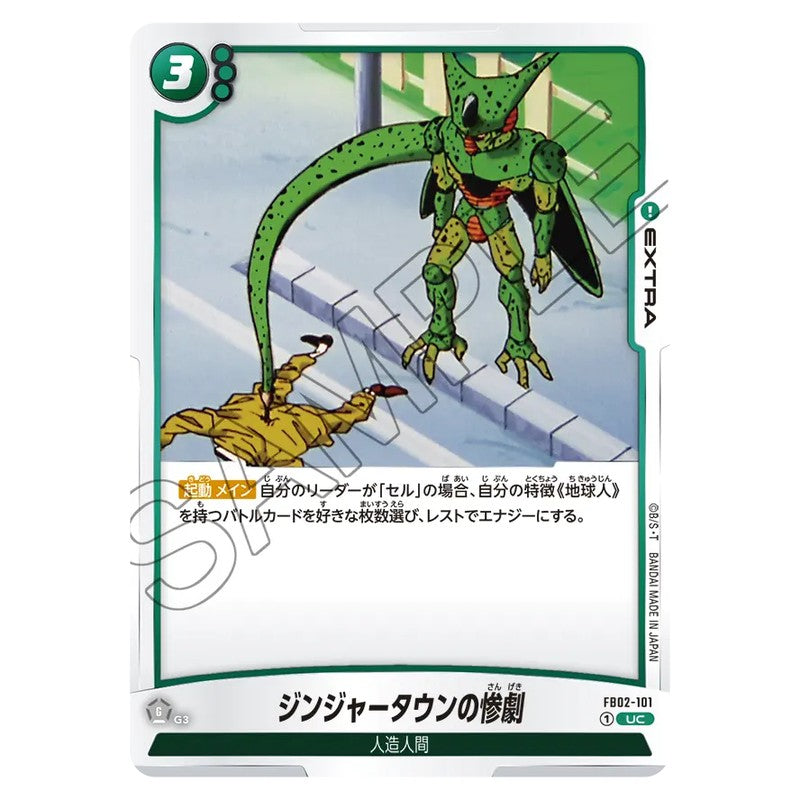 ジンジャータウンの惨劇