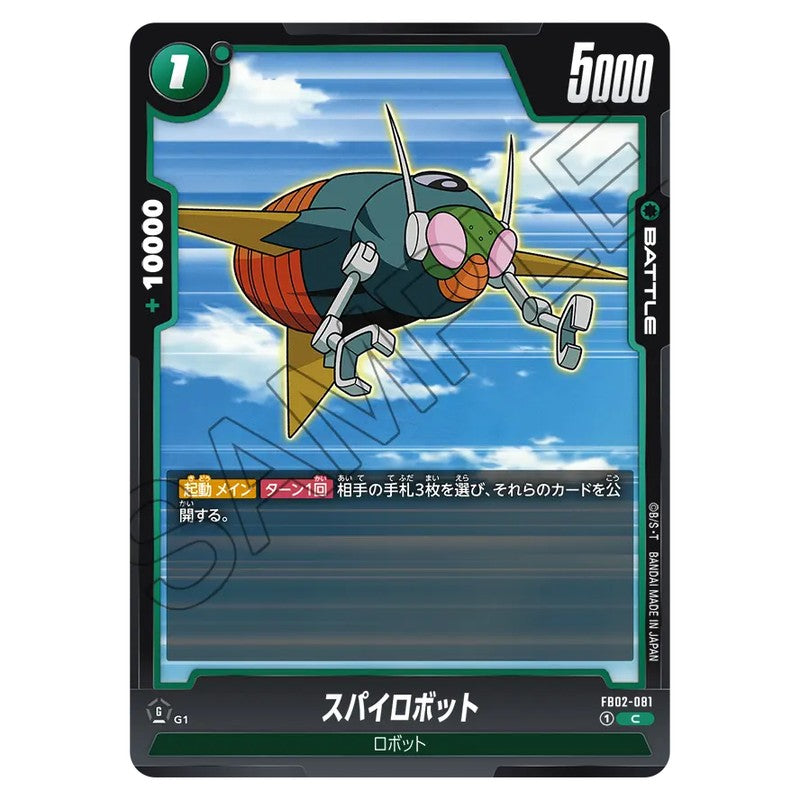 スパイロボット