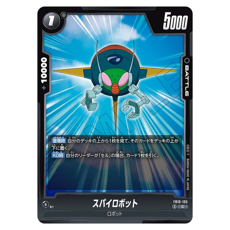 スパイロボット