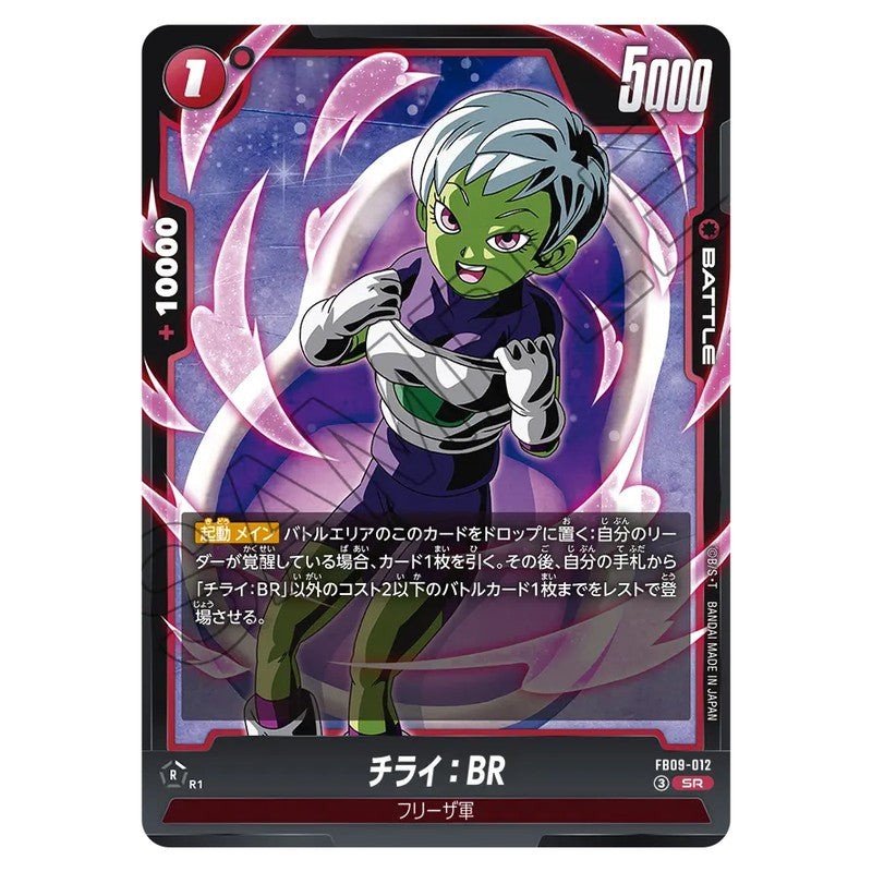 チライ：BR