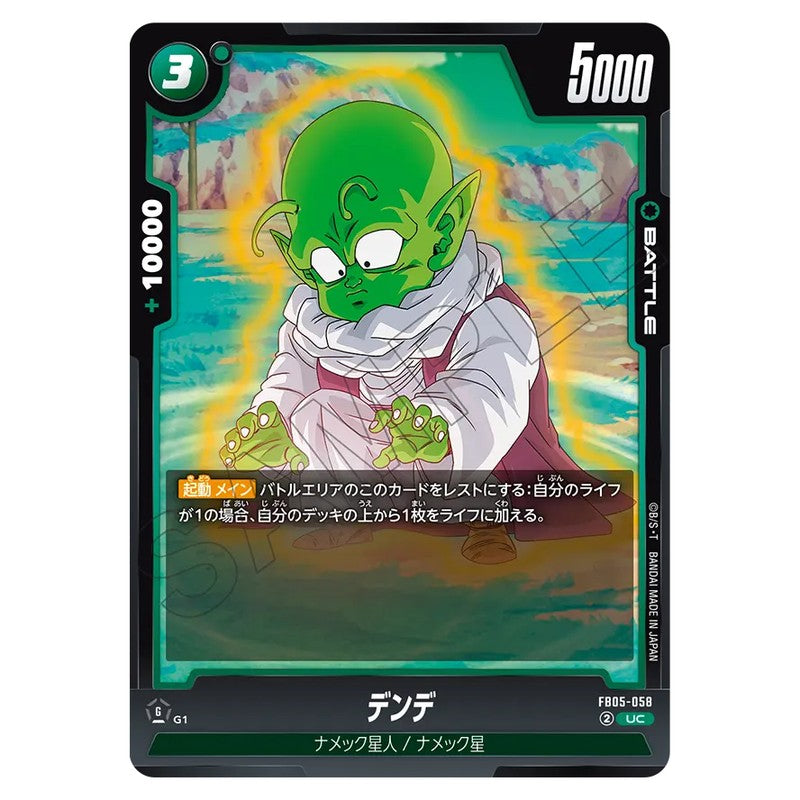 デンデ