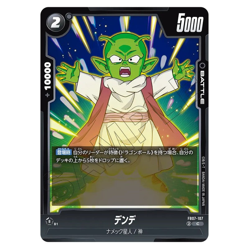 デンデ
