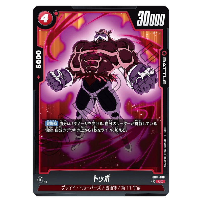 トッポ